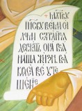 Молитву Иисусову всеми силами старайся держать; она вся наша жизнь, вся краса, все утешение