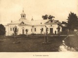 Троицкая церковь