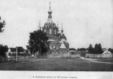 Соборный храм с восточной стороны